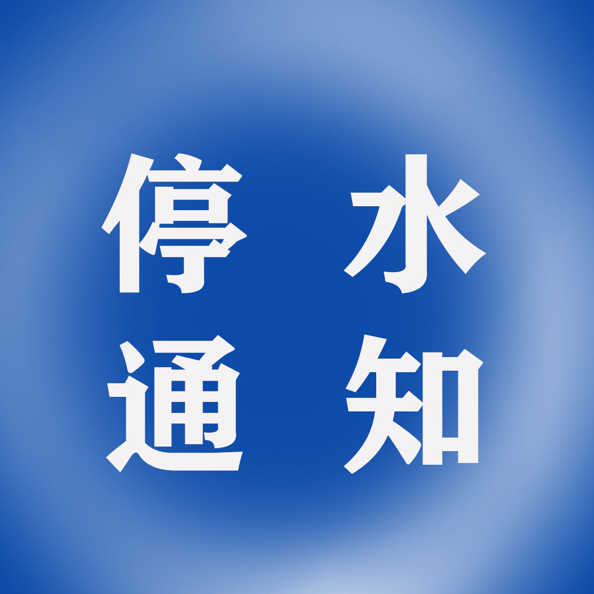 水.jpg