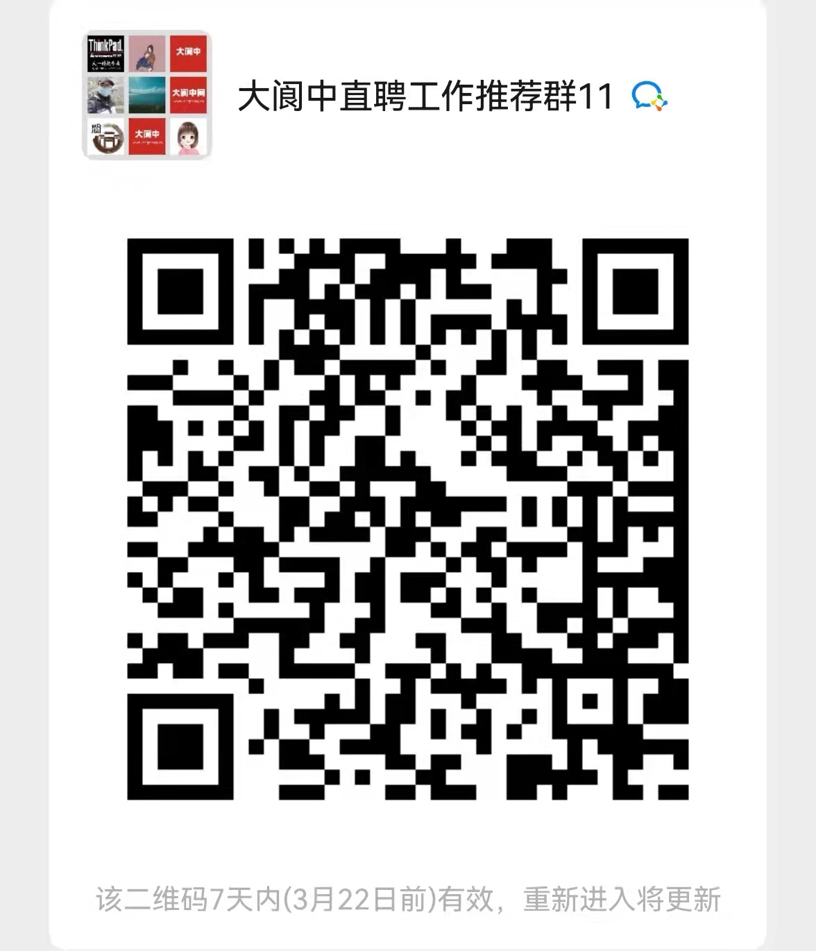 阆中招聘.jpeg