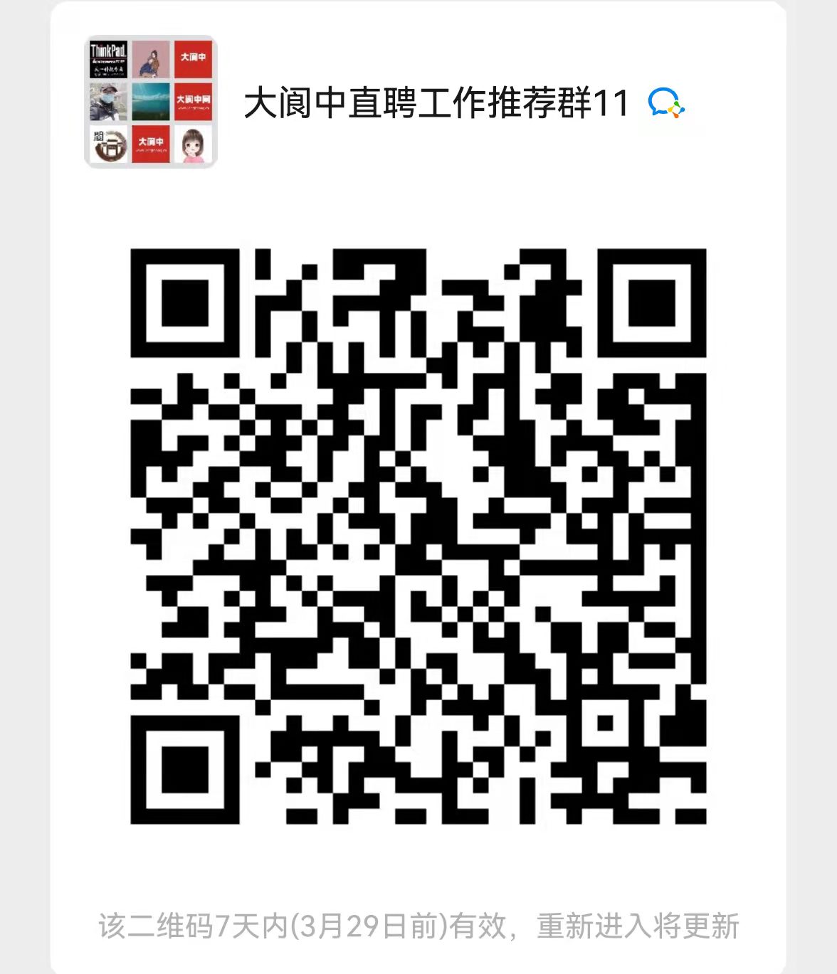 阆中招聘.jpeg