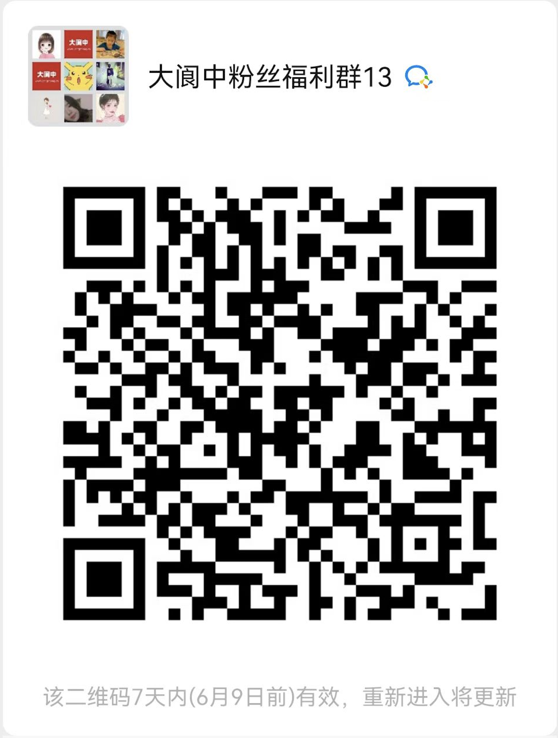 福利群.png