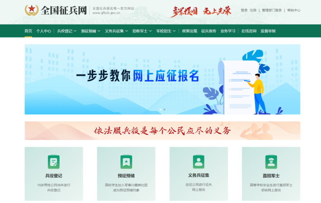 征兵.png